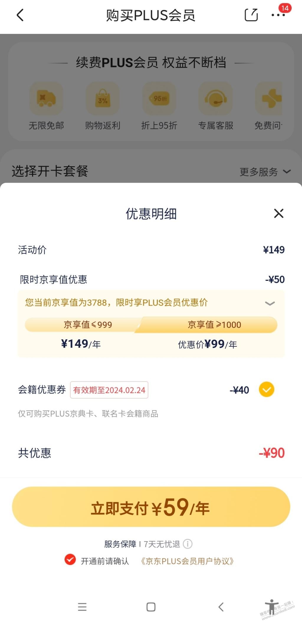 京东续费，这个划算吗 - 线报迷