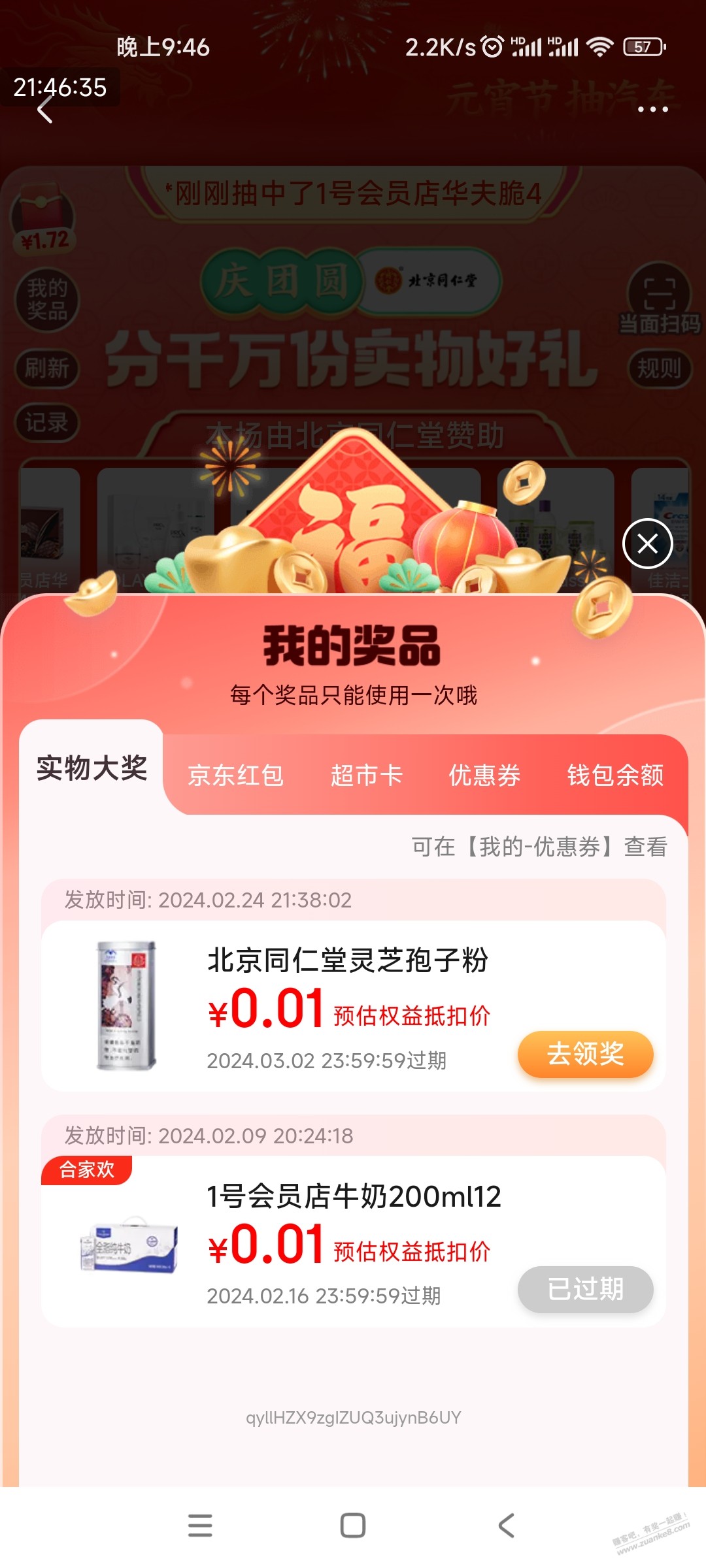 中了中了 - 线报迷