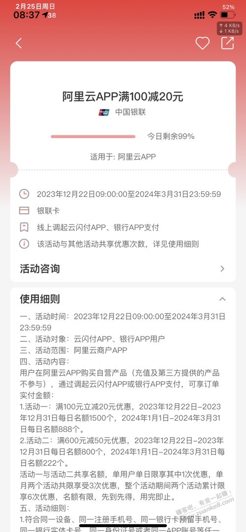 阿里云app满100-20 我用来网页续费了 - 线报迷