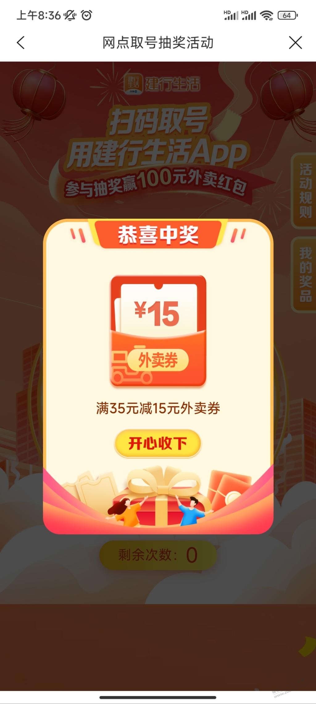 建行生活网点取号 - 线报迷