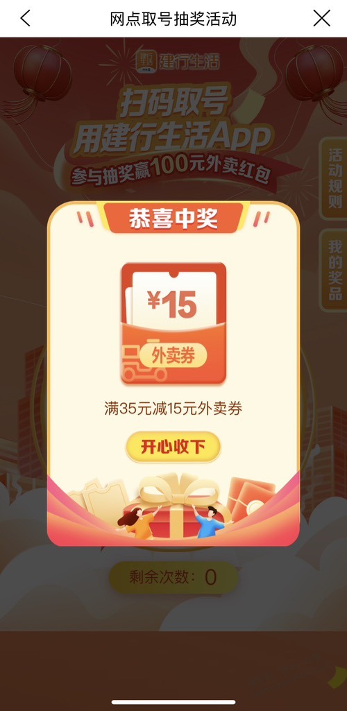 建行生活网点取号大水（如图） - 线报迷