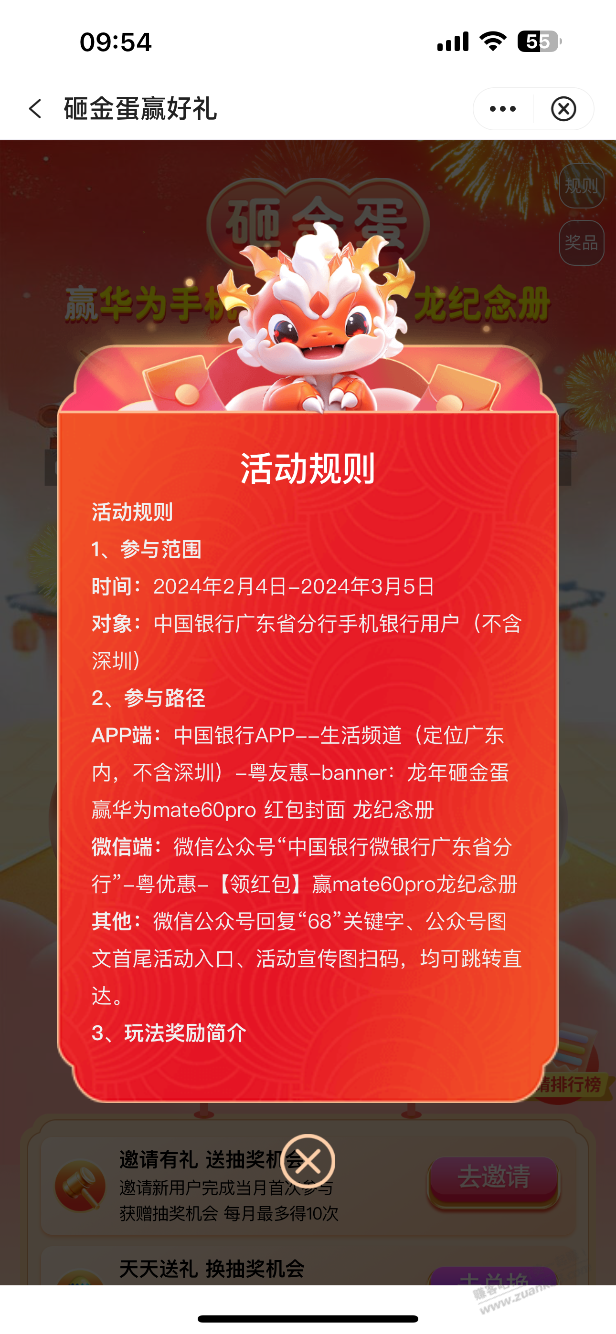 广东中行砸金蛋抽立减金 有水