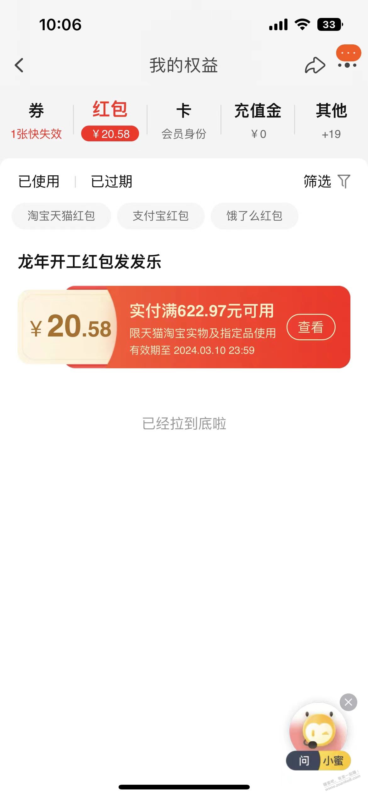 发发乐红包延期翻车了 - 线报迷