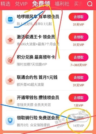免费领14天优酷app会员 - 线报迷