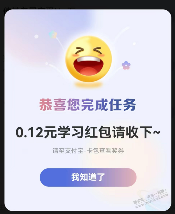支付宝 0.24元消费红包 - 线报迷