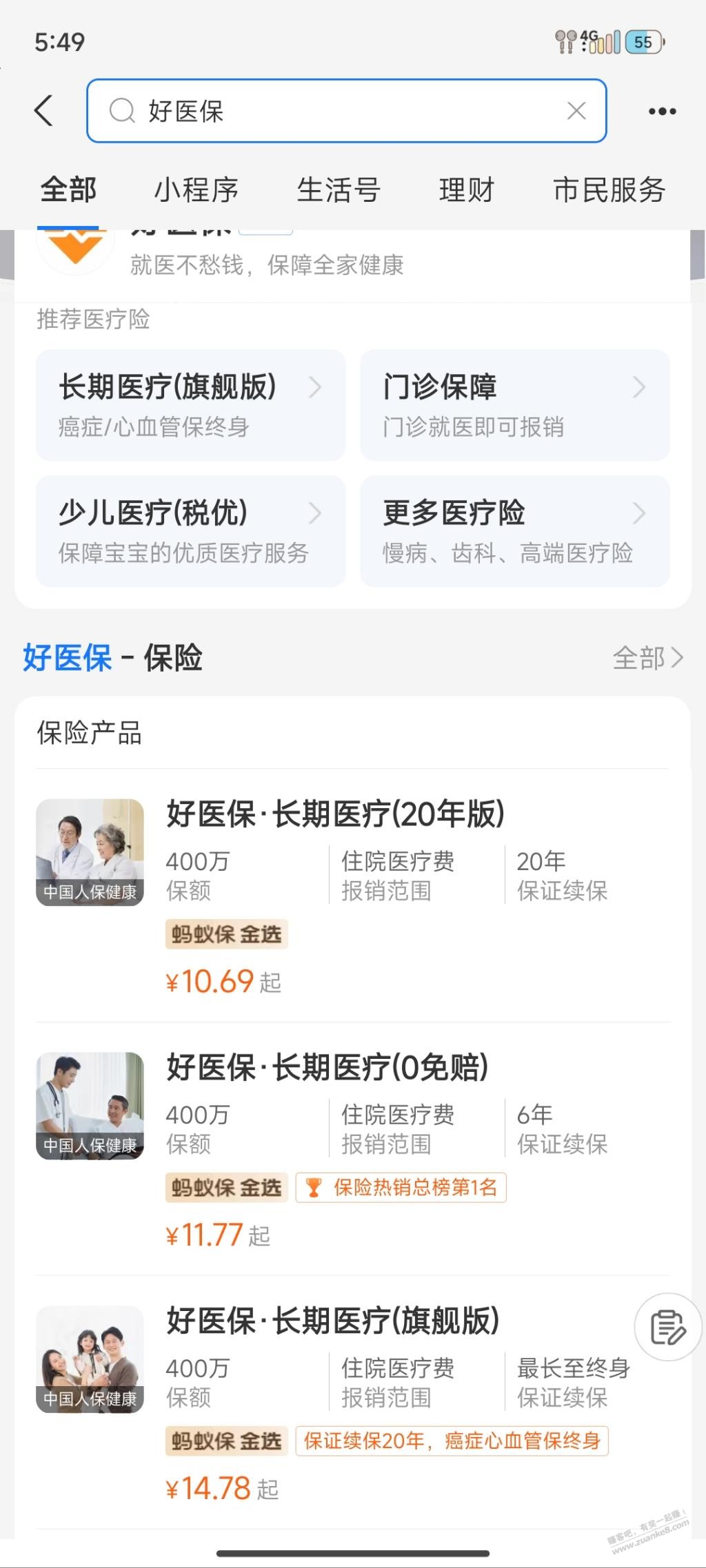 35岁。这三款支付宝好医保哪个合适？ - 线报迷