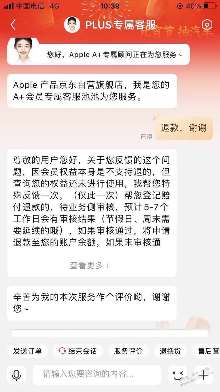 京东A+可以退啊 - 线报迷