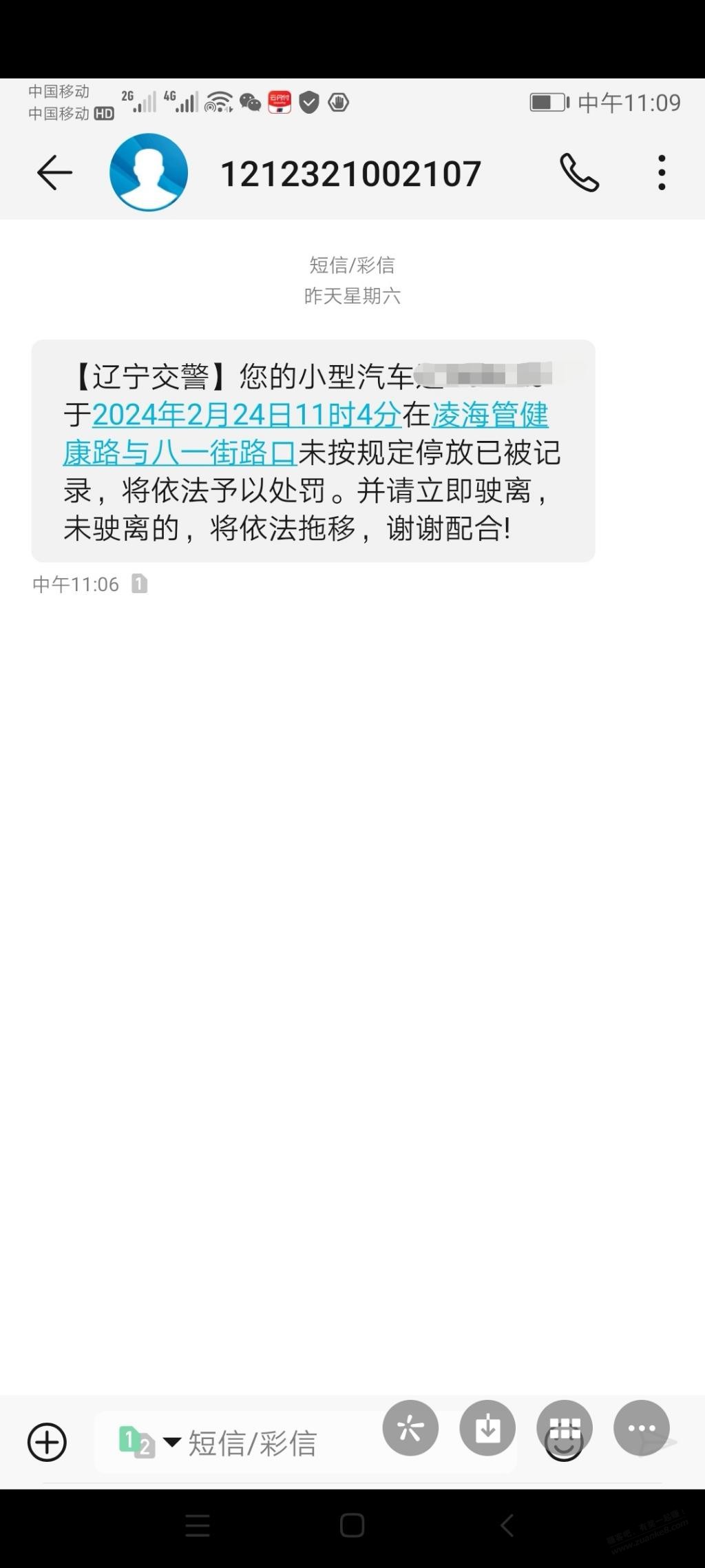 求教这是罚款了么 - 线报迷
