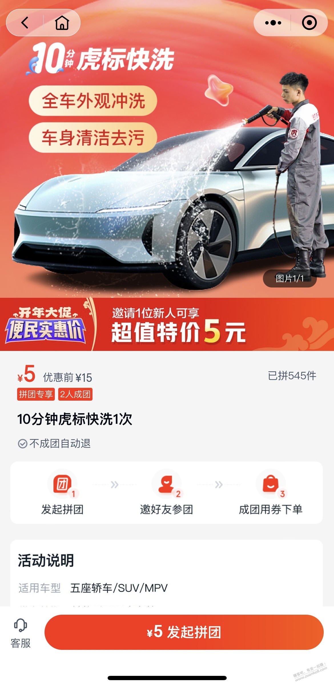途虎5元洗车，为了发这个线报开的会员 - 线报迷