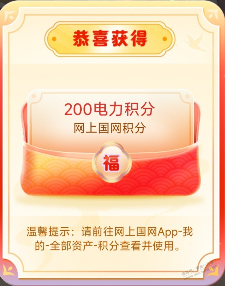 福建网上国网水200积分  第1张