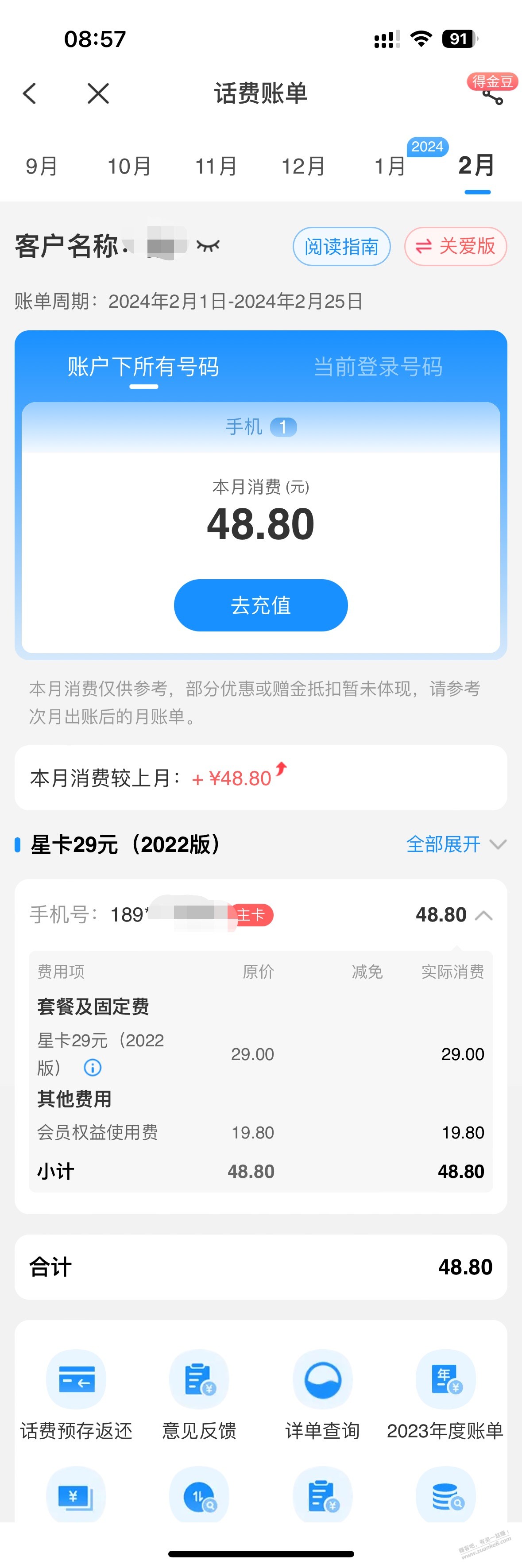湖南电信星卡月租9元可以的 - 线报迷 湖南电信星卡月租9元可以的 - 线报迷