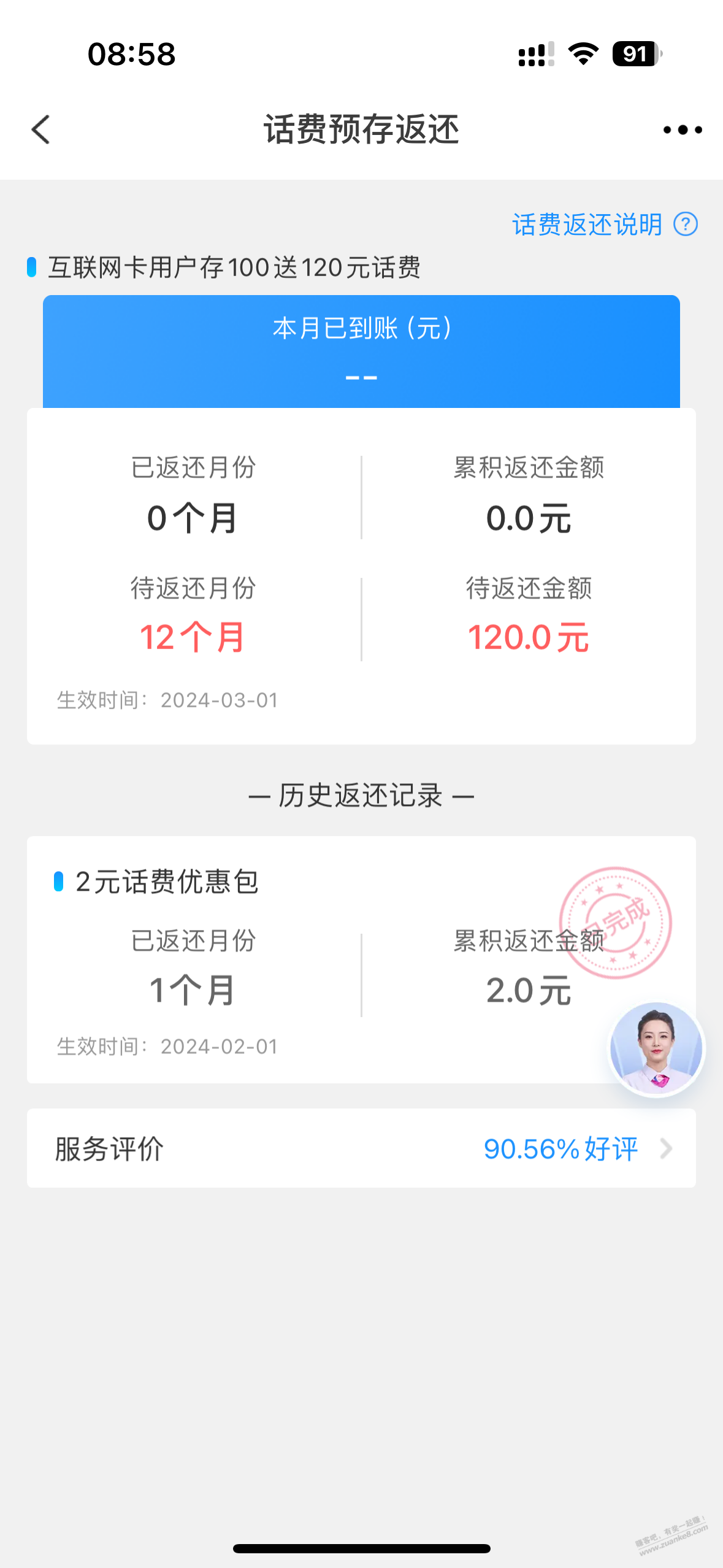 湖南电信星卡月租9元可以的 - 线报迷 湖南电信星卡月租9元可以的 - 线报迷