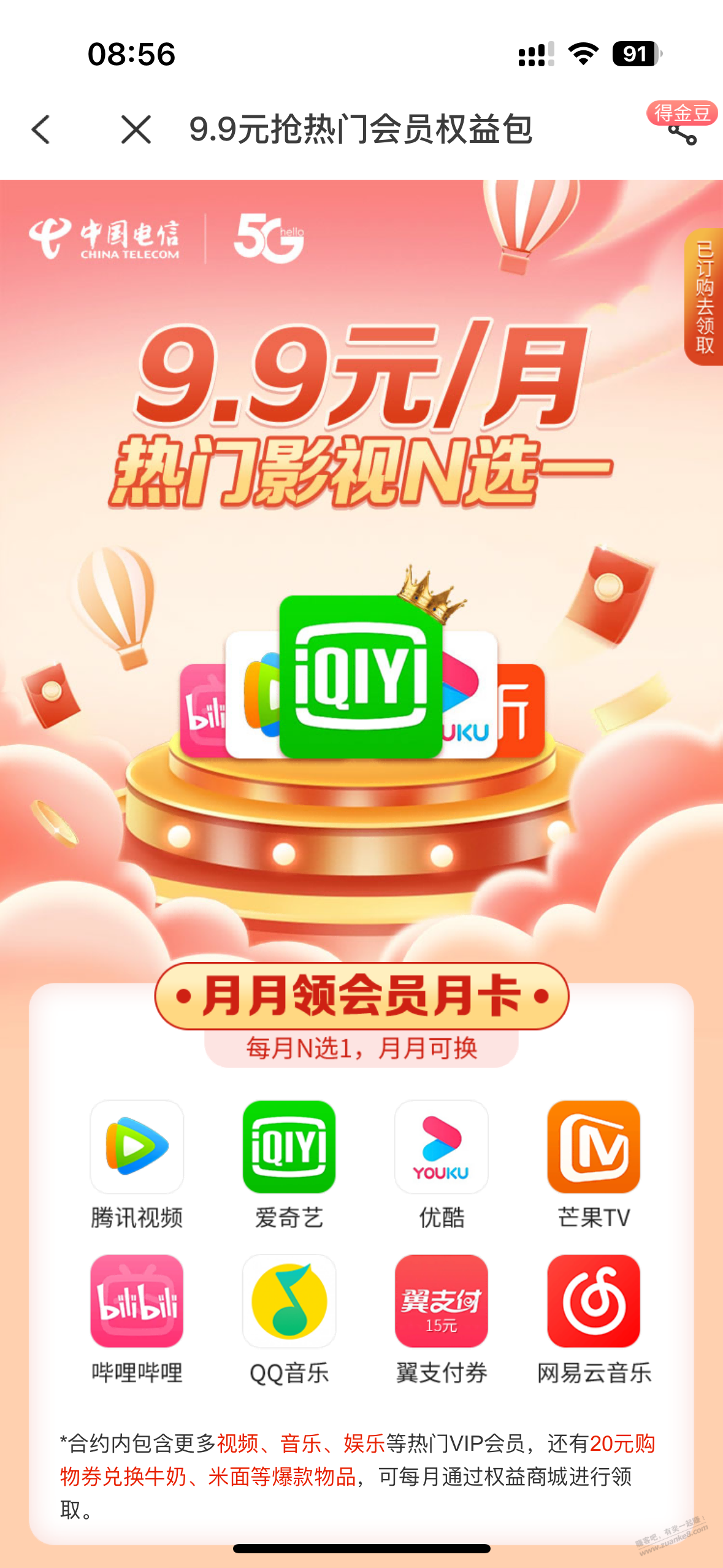 湖南电信星卡月租9元可以的 - 线报迷 湖南电信星卡月租9元可以的 - 线报迷
