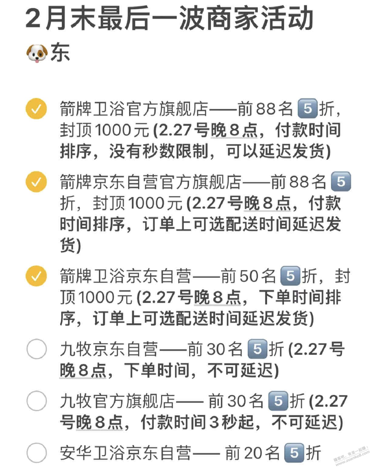 京东二月未最后一波商家活动  第1张