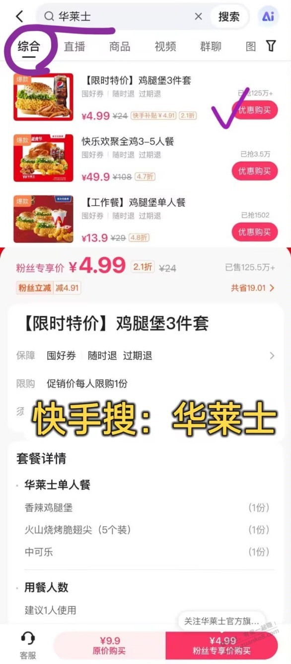 ks搜:华莱士 有4.99亓鸡腿堡三jian套  第1张