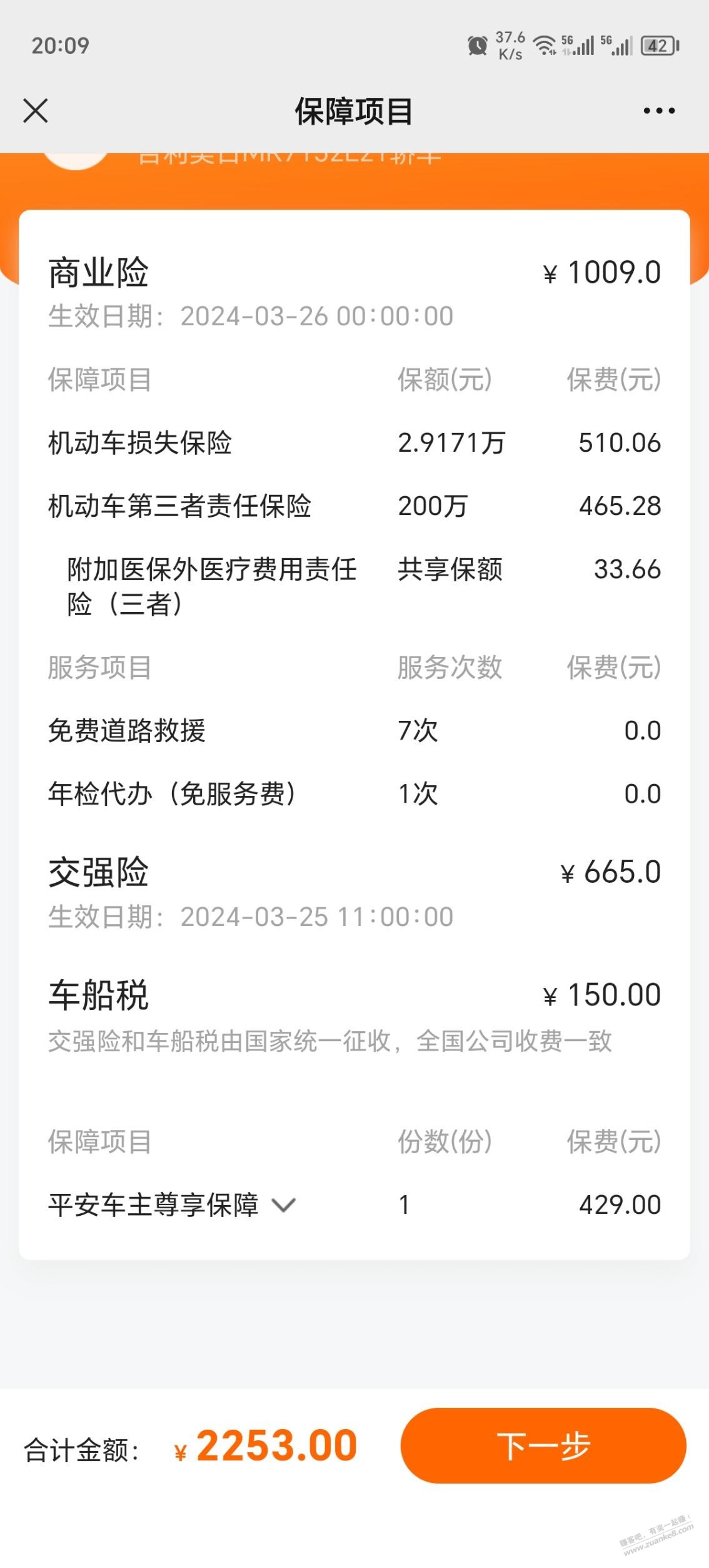 坐标0551这个车险报价怎么样 - 线报迷