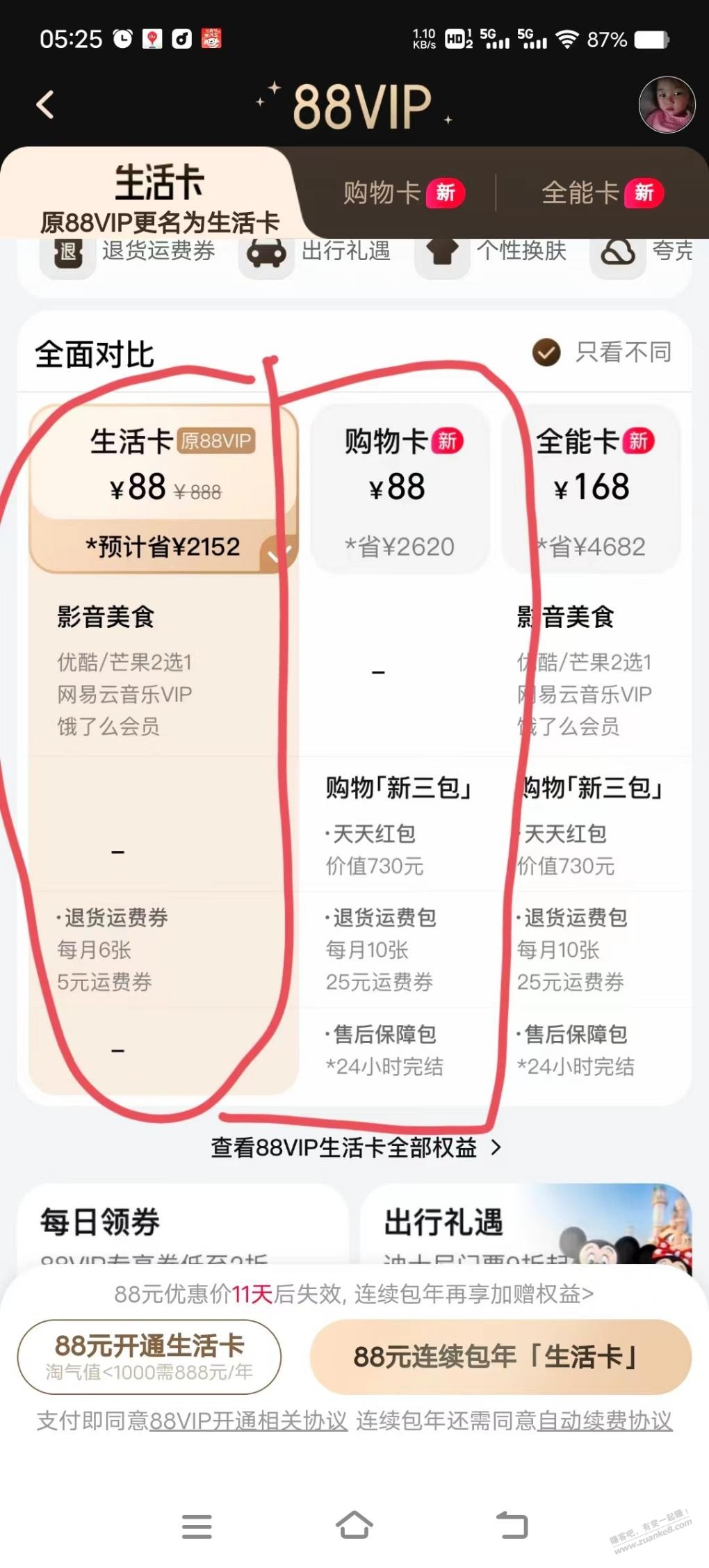 88vip开哪个好呀 - 线报迷