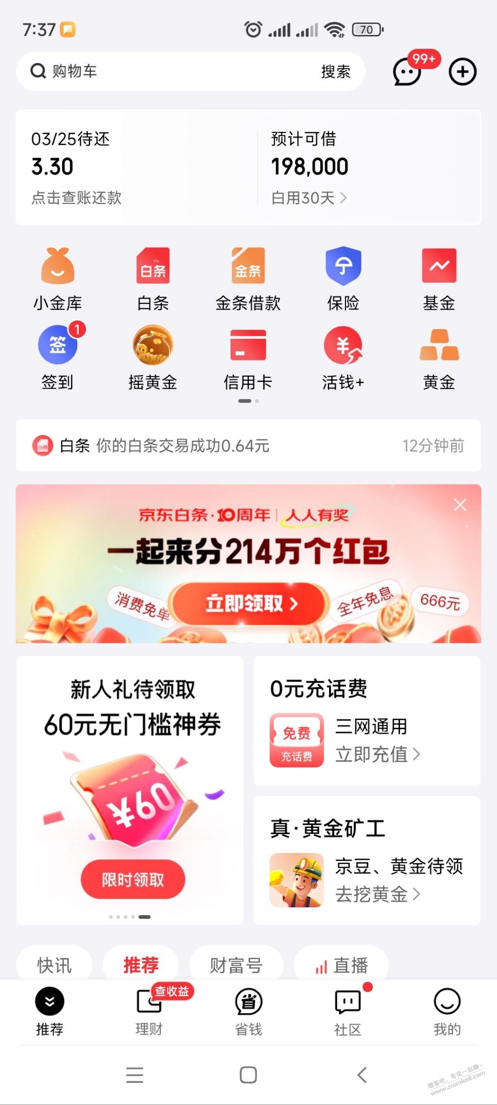京东白条10周年红包，没人发，几元看不上吗？ - 线报迷