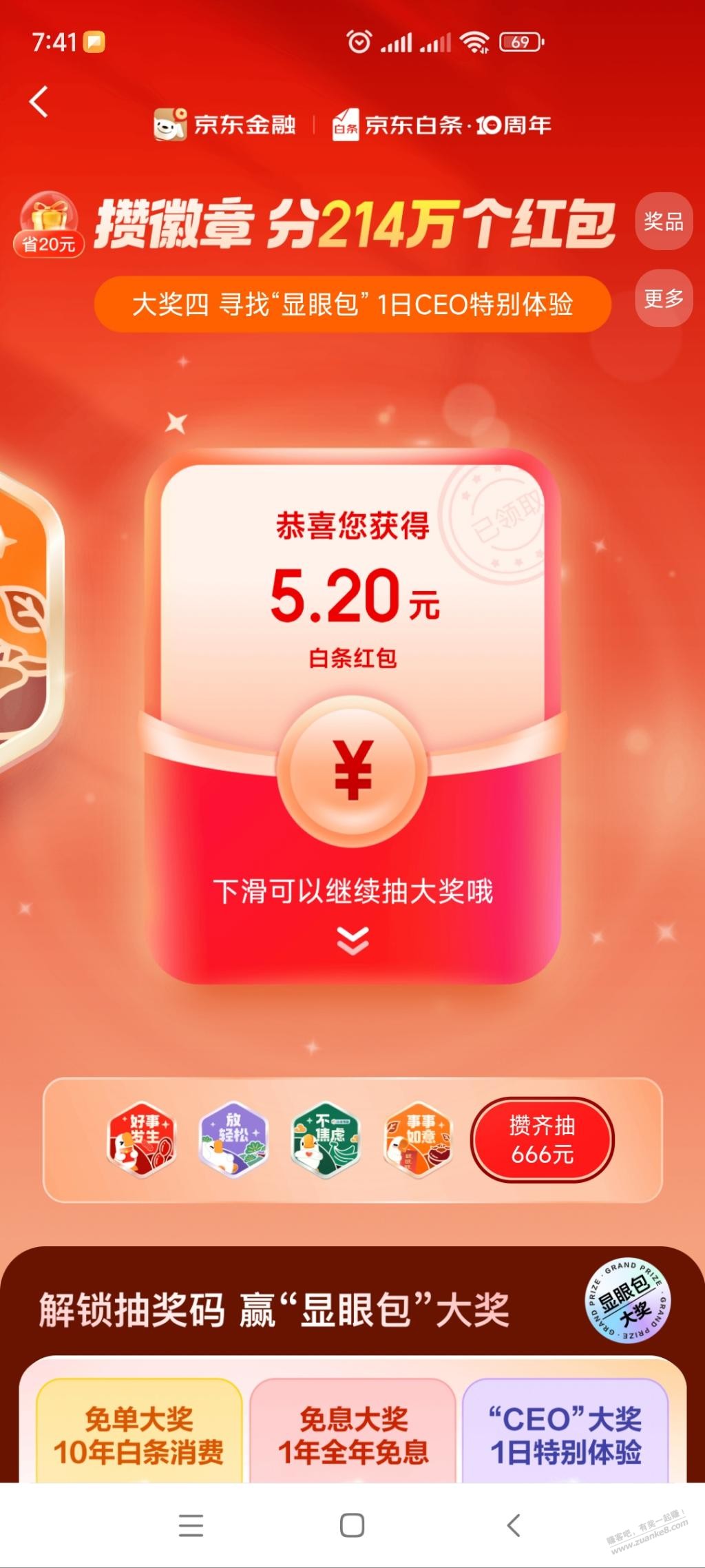 京东白条10周年红包，没人发，几元看不上吗？ - 线报迷