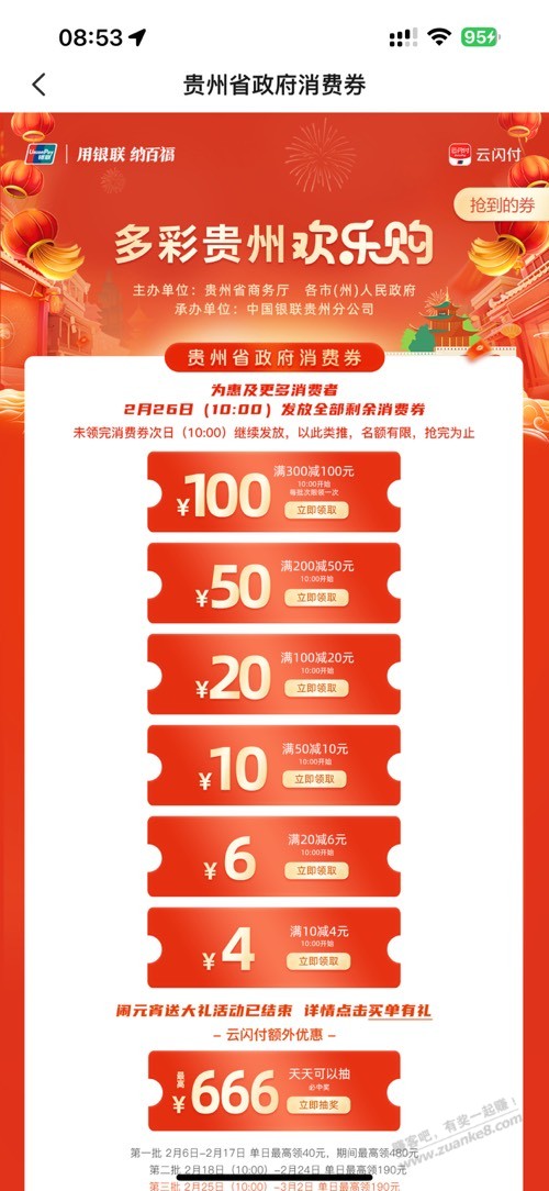 贵州省300-100 可以加油 - 线报迷