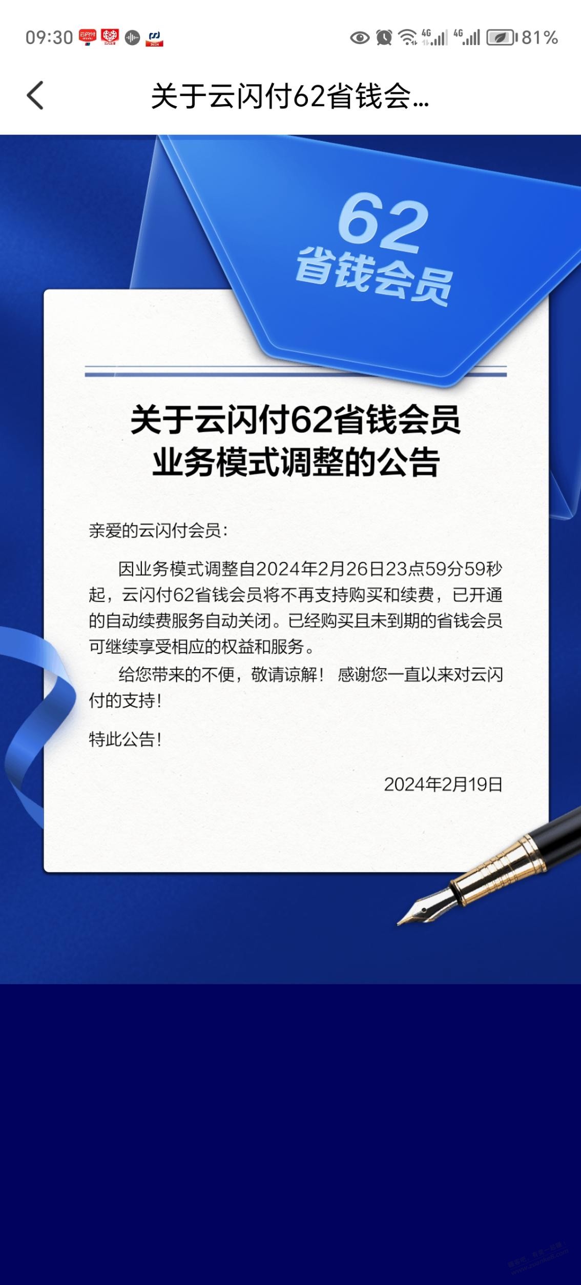 62省钱会员要下线，积点不够用你们怎么刷的 - 线报迷