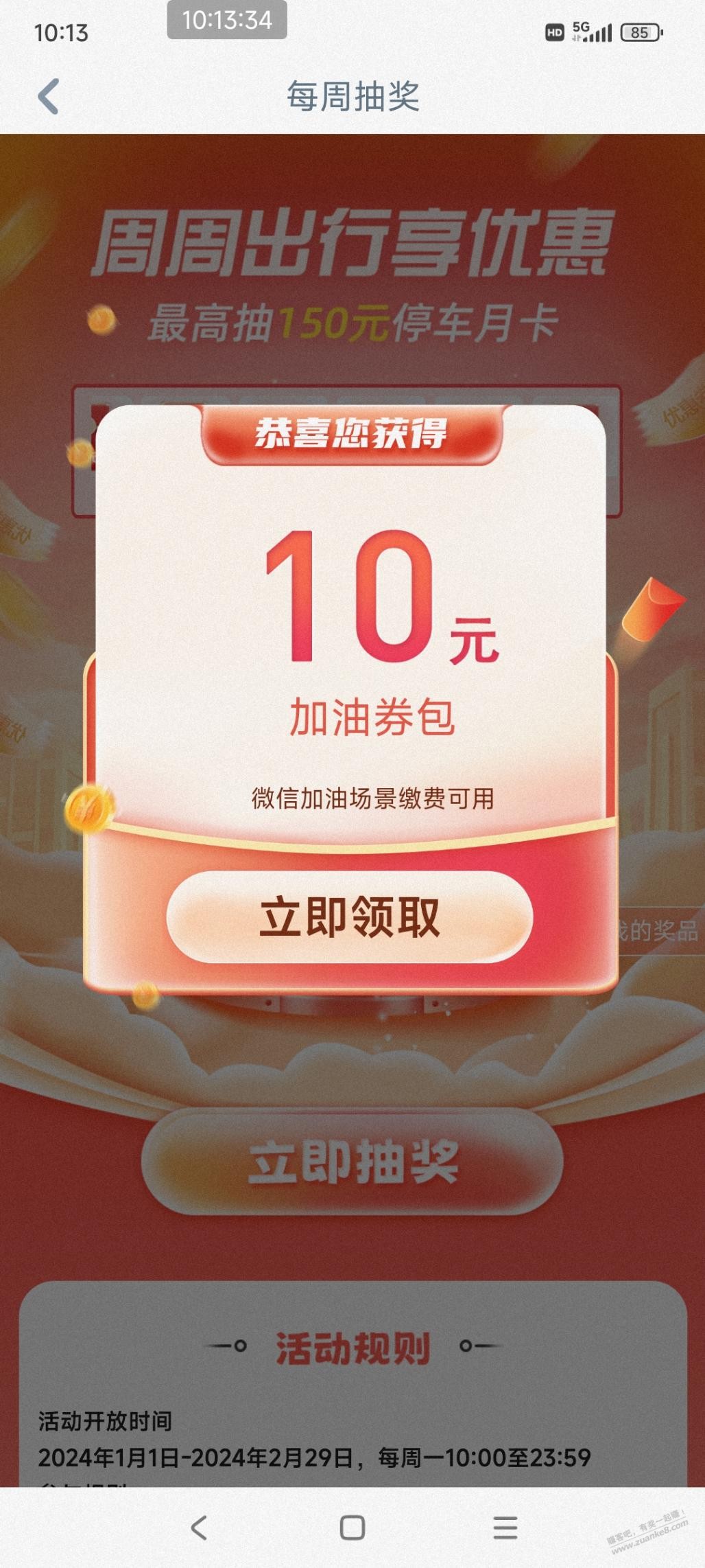 工行聚惠出行 中了10元。。  第1张