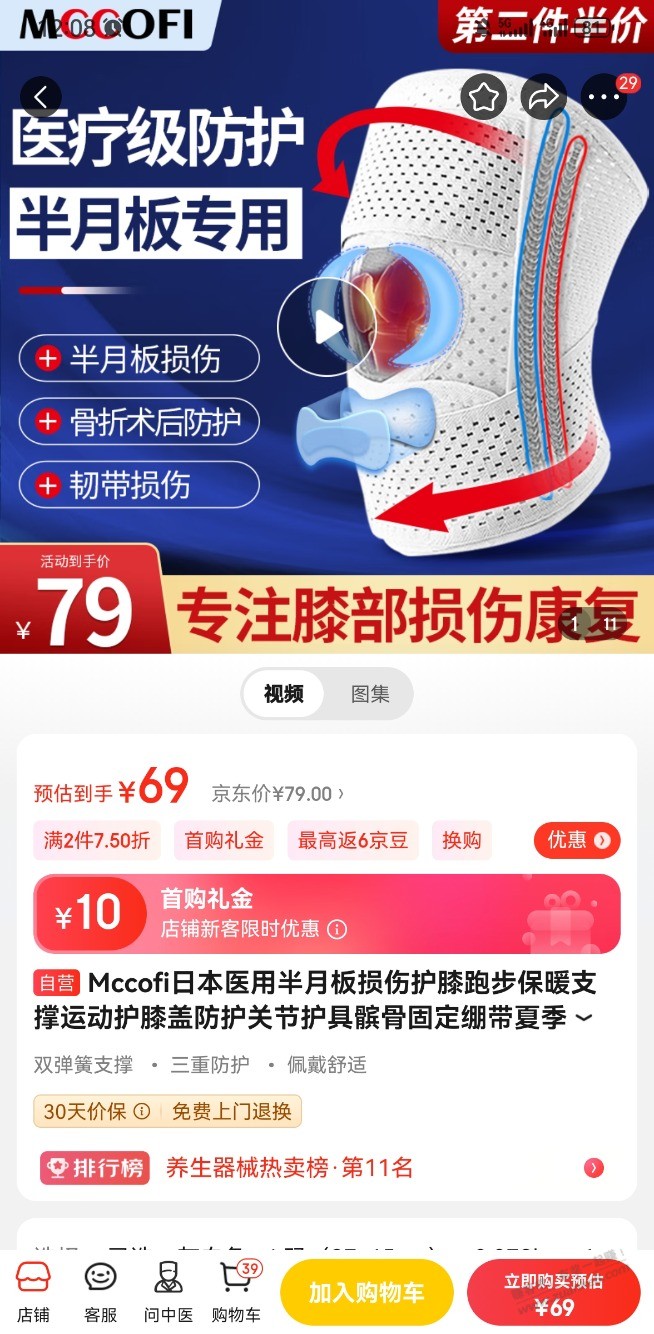 半月板磨损，想买个护膝，是智商税吗？ - 线报迷