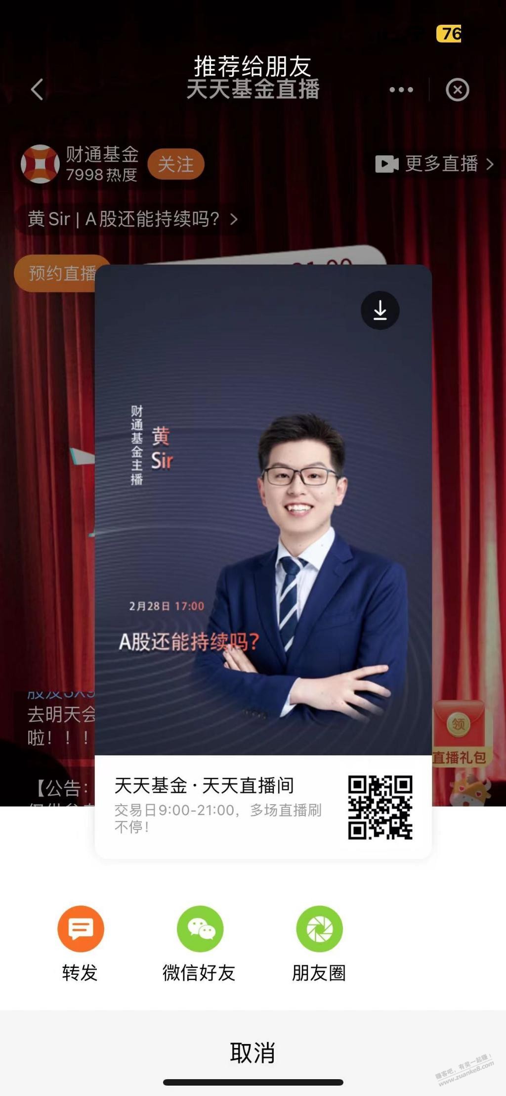 天天基金债基定投券 - 线报迷