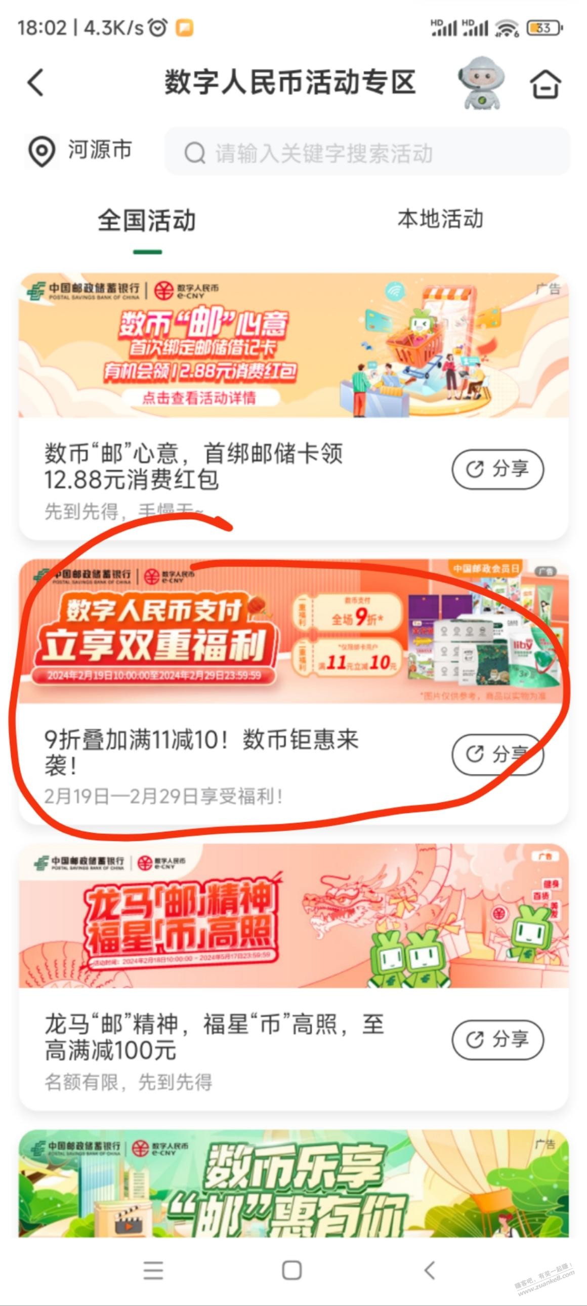 邮储数币9折叠加11-10 - 线报迷
