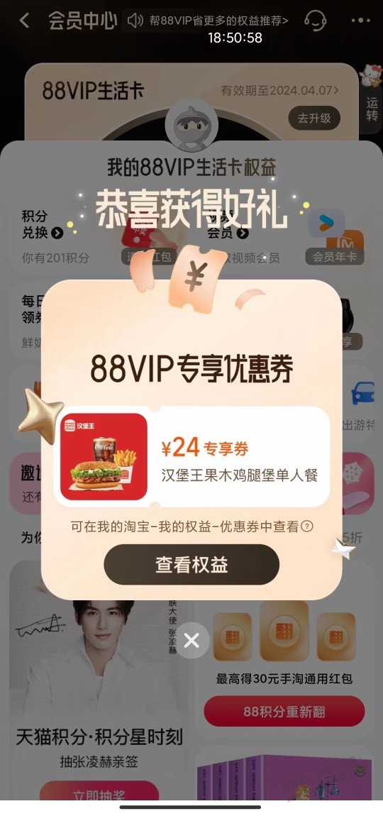 淘宝搜88vip试试 - 线报迷