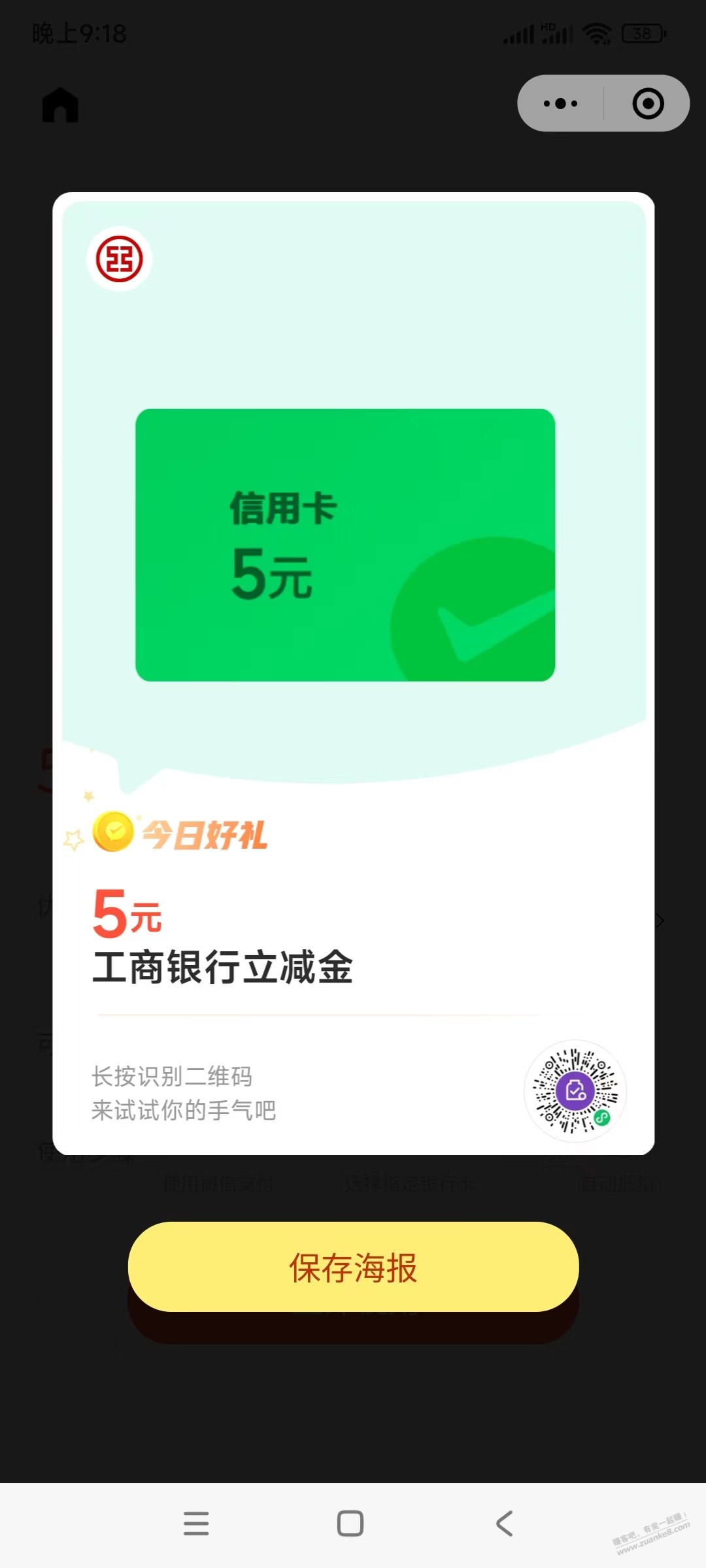 工行银行5元立减金  第1张