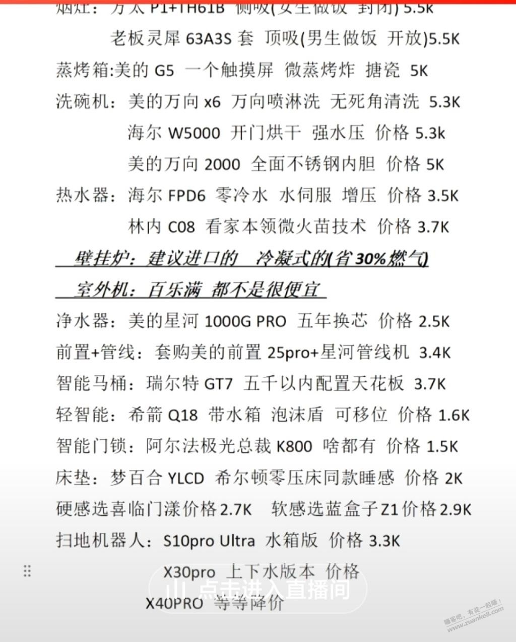 那种介绍家电的主播推荐的型号规格靠谱吗？有没有吧里推荐的性价比高 - 线报迷