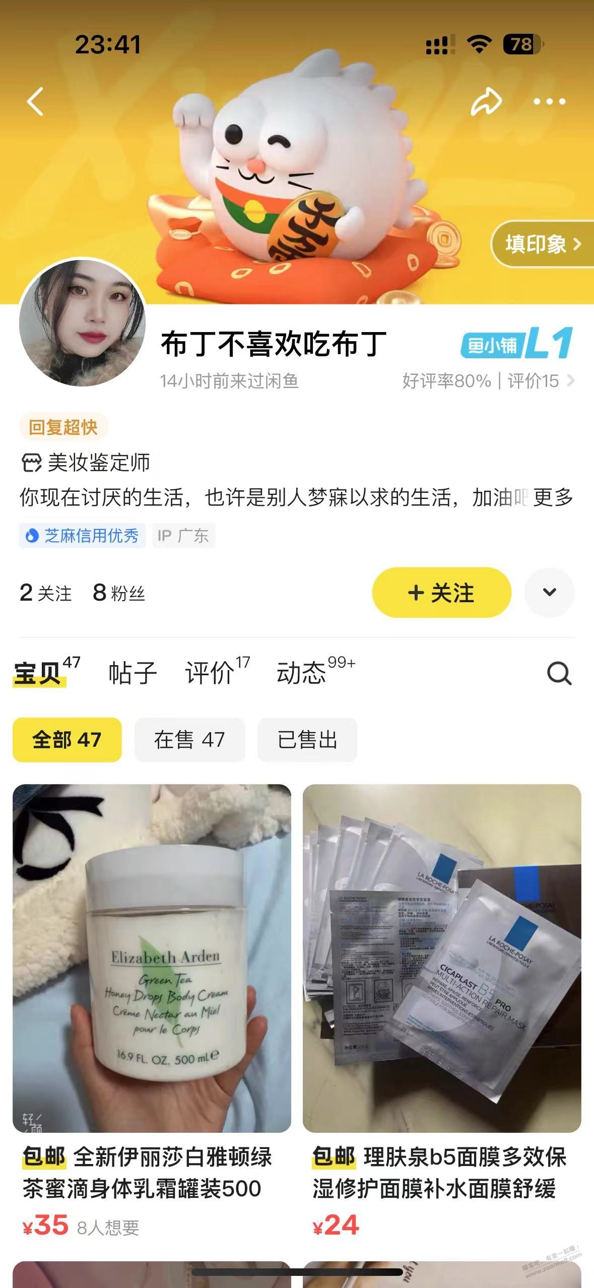 闲鱼买到假的洗面奶，应该怎么维权？ - 线报迷