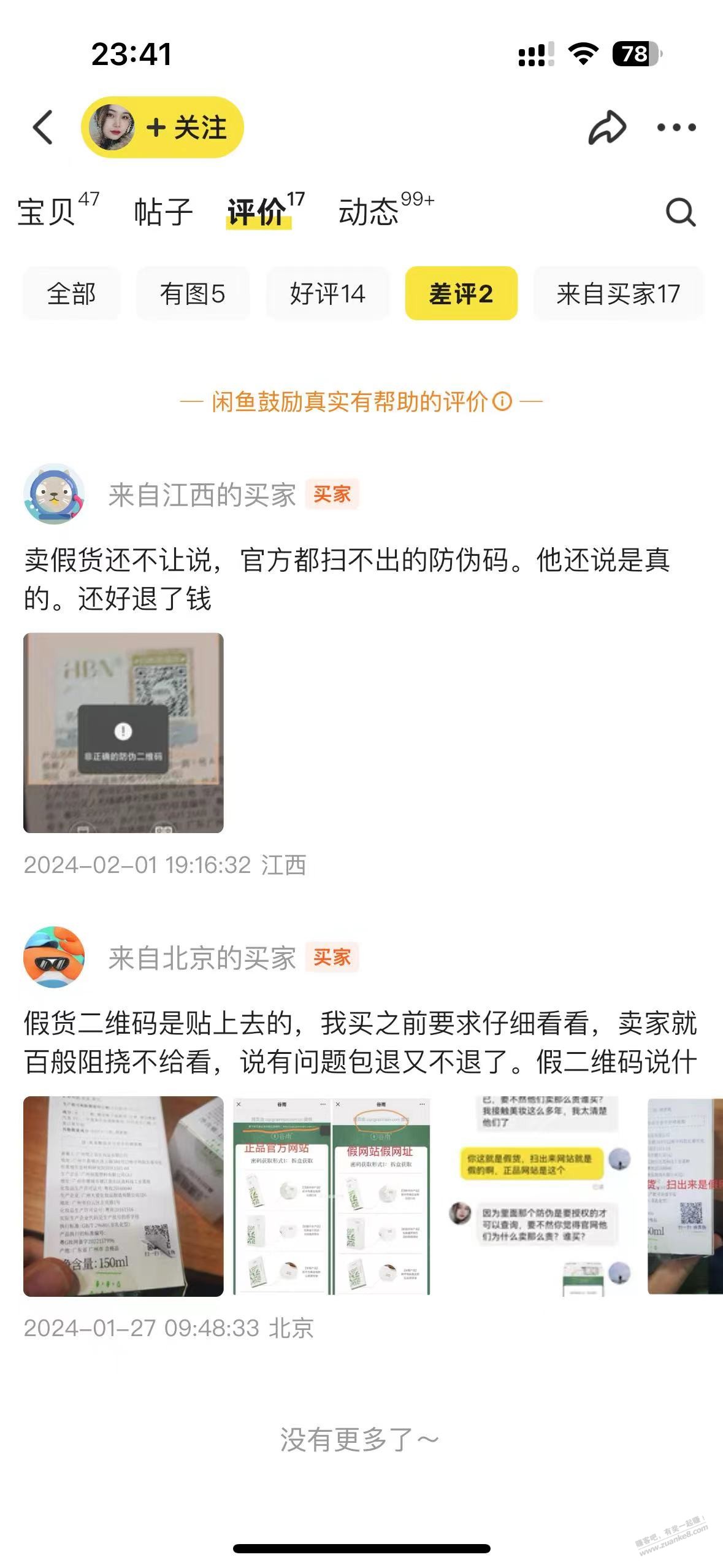 闲鱼买到假的洗面奶，应该怎么维权？ - 线报迷