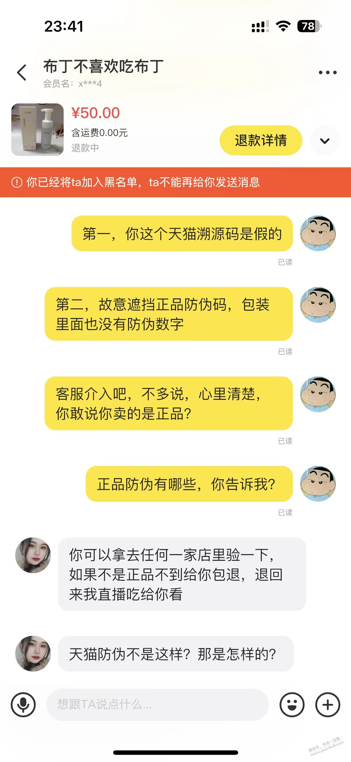 闲鱼买到假的洗面奶，应该怎么维权？ - 线报迷