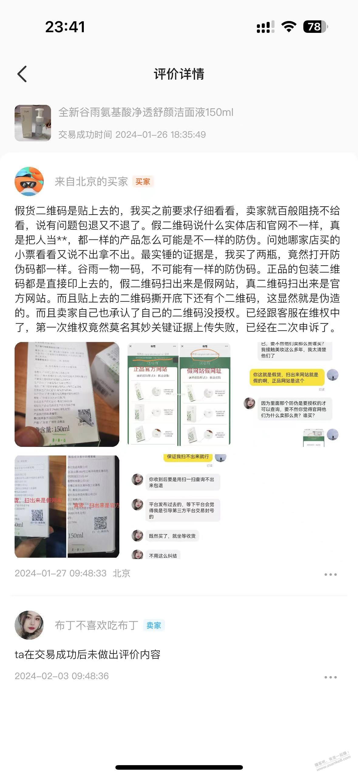 闲鱼买到假的洗面奶，应该怎么维权？ - 线报迷