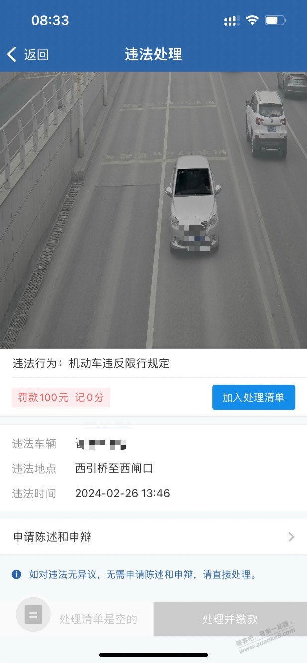 去外地城市，不知道限行被罚款100元 可以申诉吗 - 线报迷