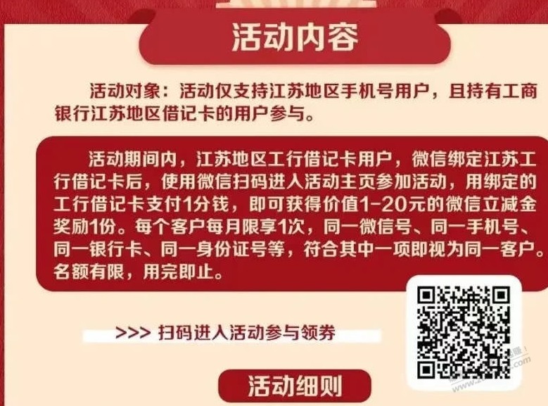 江苏地区工商银行付0.01抽1-20微信立减金 - 线报迷