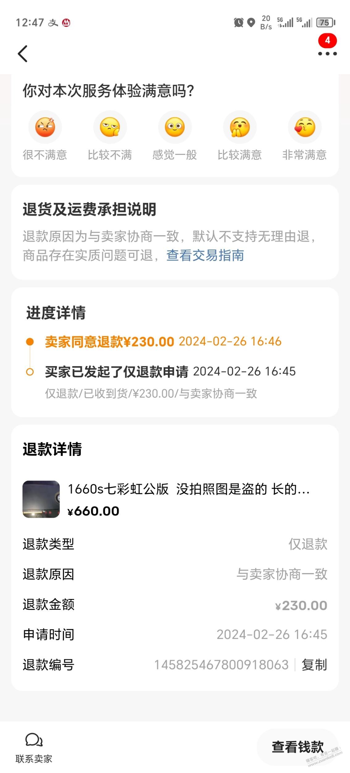 我这样是不是有点傻，白送的钱不要。 - 线报迷