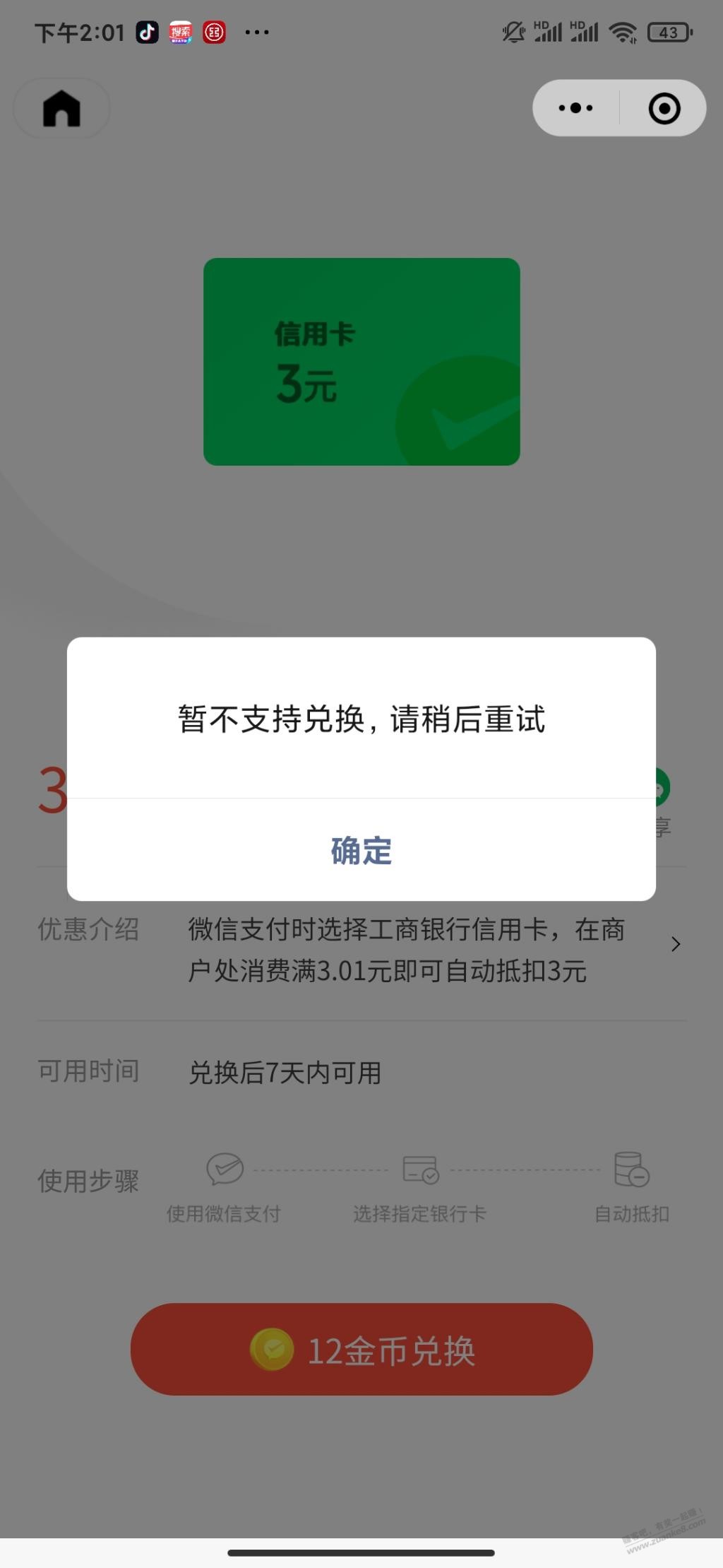 立减金提示暂无法兑换  第1张