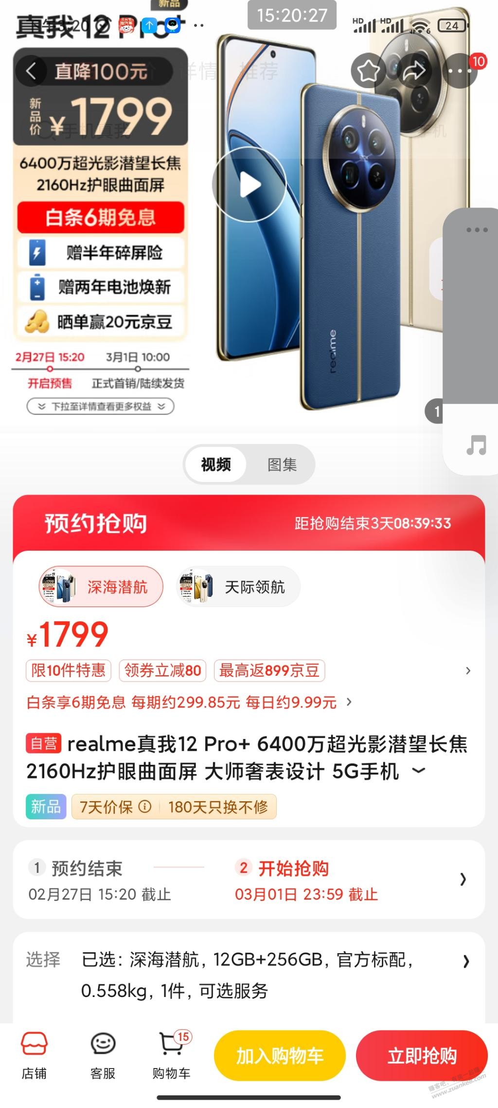 老哥们真我12 pro+这款手机怎么样？ - 线报迷
