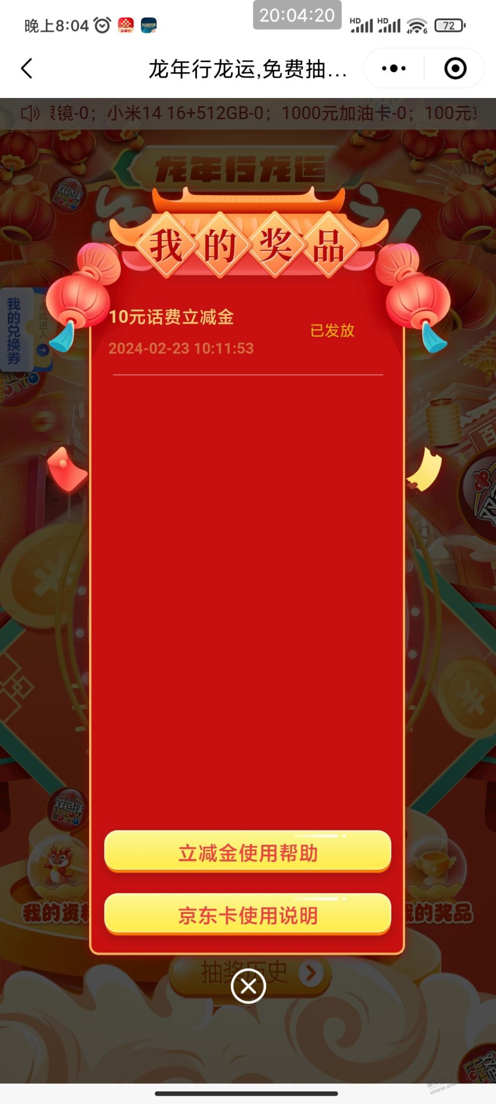 湖北福彩的10元话费怎么兑换 - 线报迷