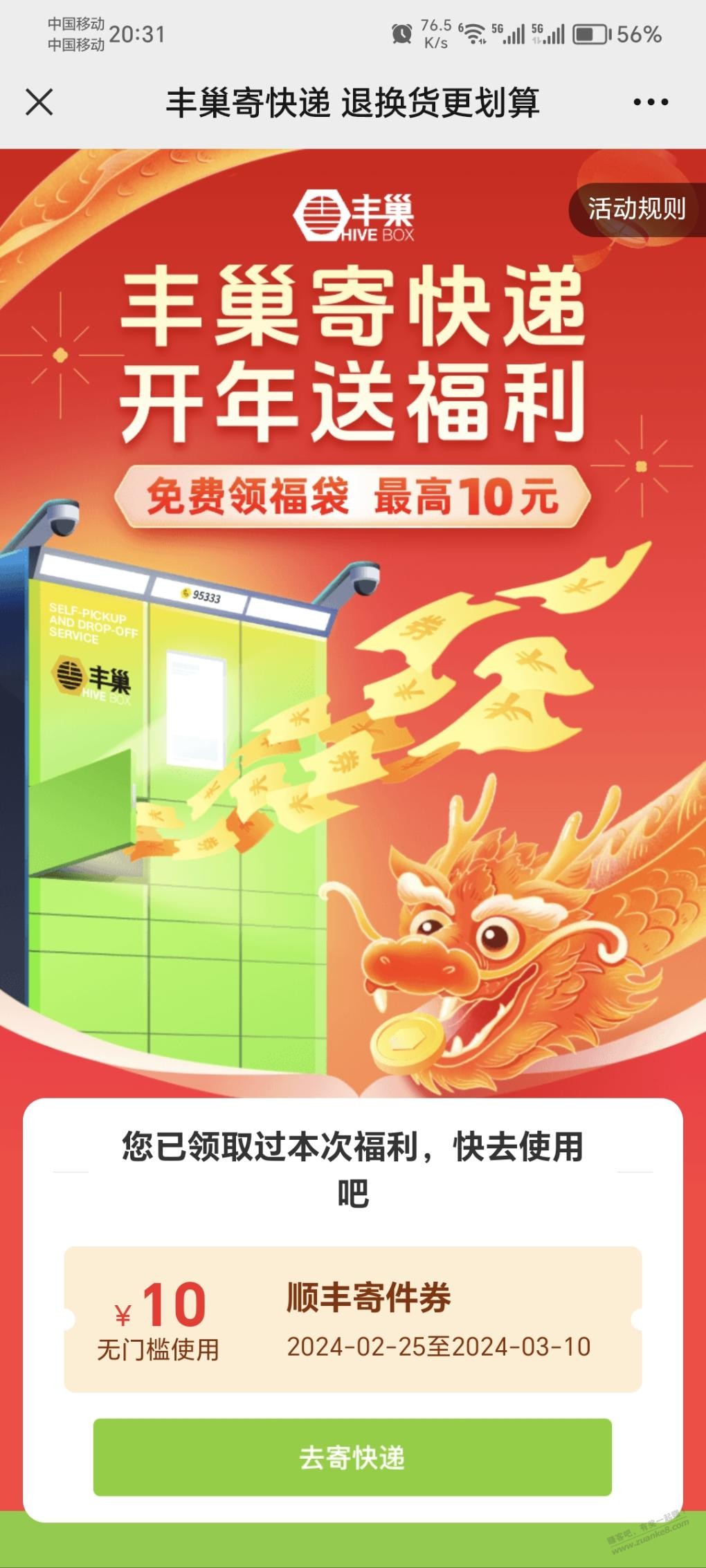 丰巢顺丰无门槛10元卷 - 线报迷