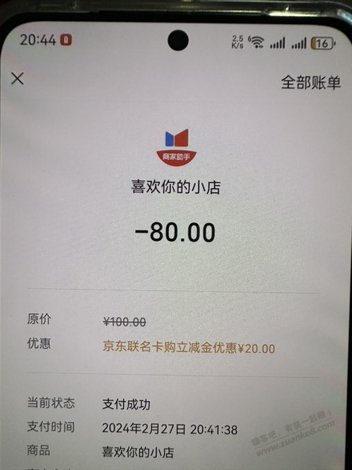 之前买的中行京东联名卡10买50立减金补了