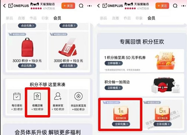 淘宝一加旗舰店积分兑换支付宝红包，100积分换1块闲鱼转账可提现 - 线报迷