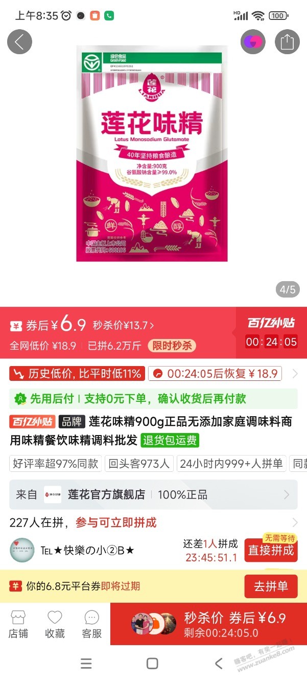 拼多多莲花味精好价 - 线报迷