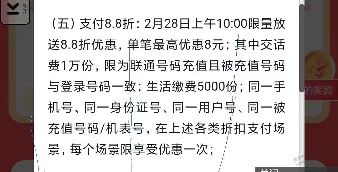 联通88折 只能冲自己了吗？ 还能买卡不？ - 线报迷