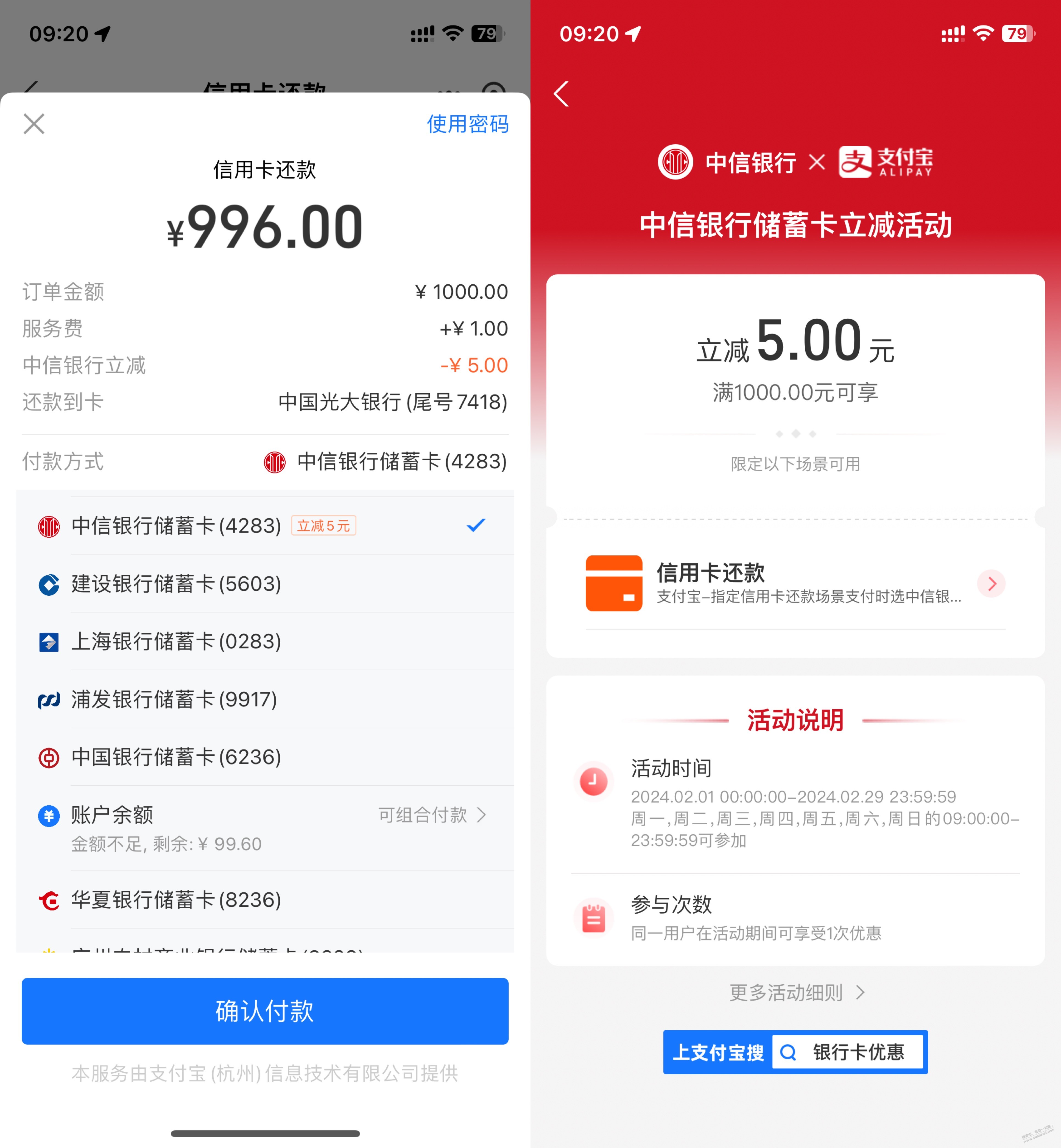 ……9点，支付宝还款1000-5 中信 现在有名额 - 线报迷