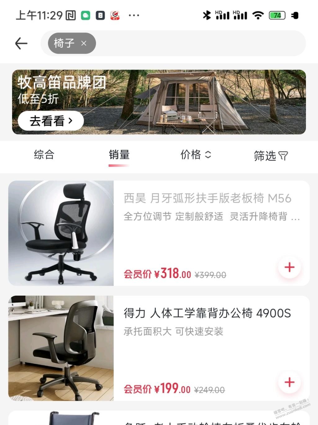 大家来看看一号店这椅子，值得买吗，想用99-30 - 线报迷