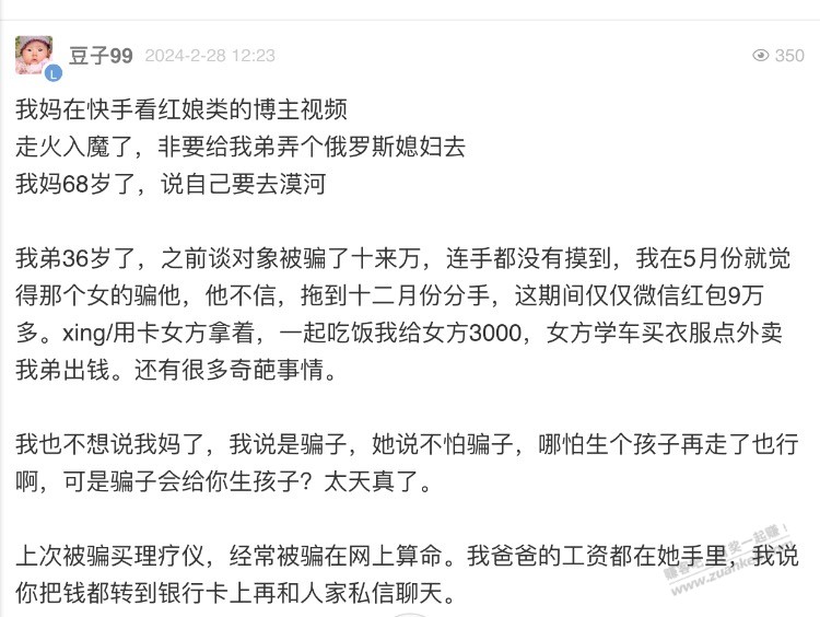 我妈非要找快手红娘给我弟介绍俄罗斯媳妇 - 线报迷